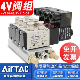 08电磁气动4v110 亚德客24V 阀岛4v210 12v 06阀组 220v电磁阀组装