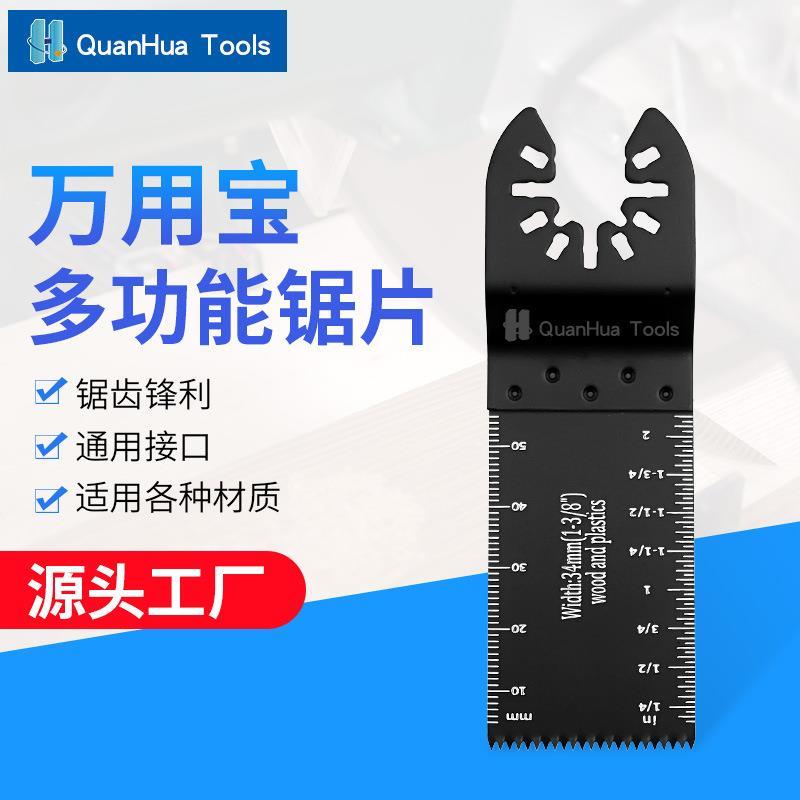 105*34mm（1-3/8）万用宝锯片摆动锯片电动工具配件多功能修整机