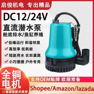 pump太阳能直流潜水泵12V增压泵抽水排水泵 solar submersible