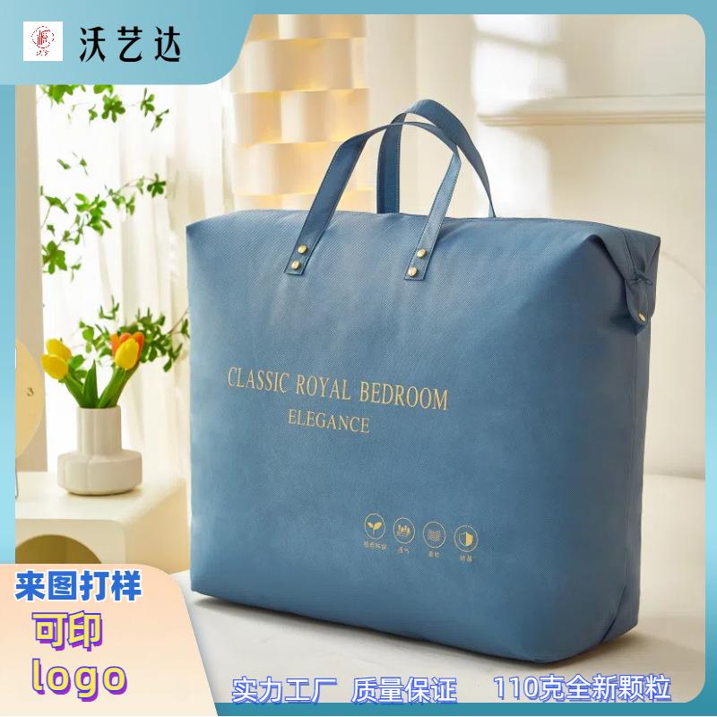 厂家无纺布包装袋110克全新面颗粒面料被子包装袋搬家打包袋