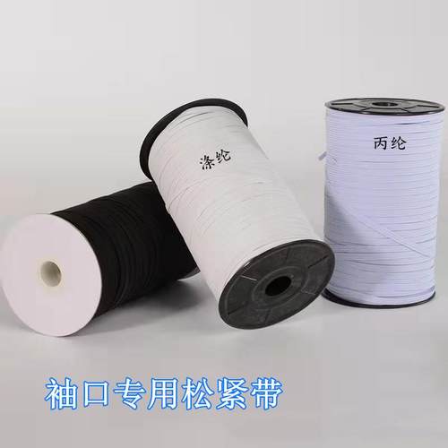 松紧带窄细扁弹力带走马带婴儿宝宝裤子橡皮筋弹力绳[工厂直售]