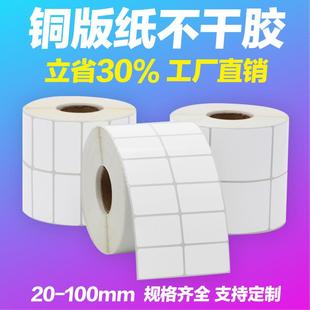 100 贴纸 150碳带打印条码 纸不干胶标签纸60 铜版