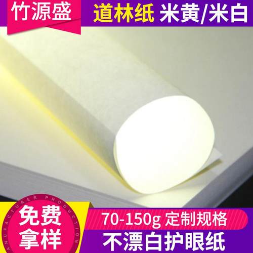 100克米黄米白道林纸100g 木浆双胶印刷纸 A4 B4道林纸