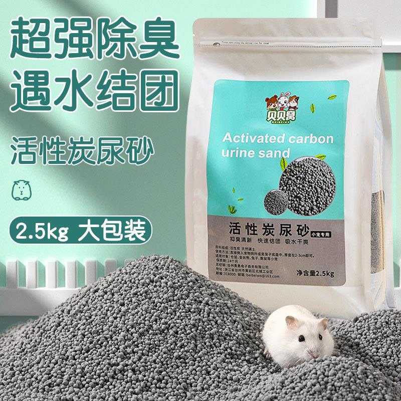 金丝熊小仓鼠尿砂沙垫料木屑和浴沙二合一秋冬除臭颗粒专用品大全