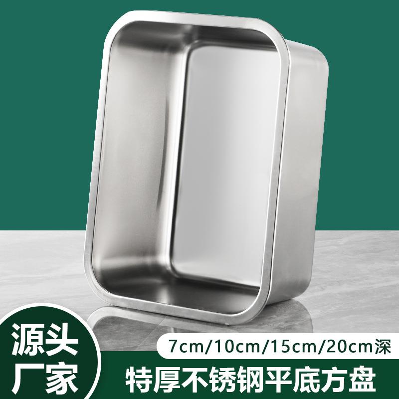 304不锈钢平底方盆 加厚长方形托盘食堂蒸饭盘菜盆带盖方盘猫砂盆