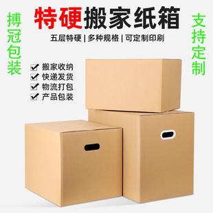 发货箱收纳箱 超硬超大搬家纸箱子亚马逊物流快递打包特硬加厚包装