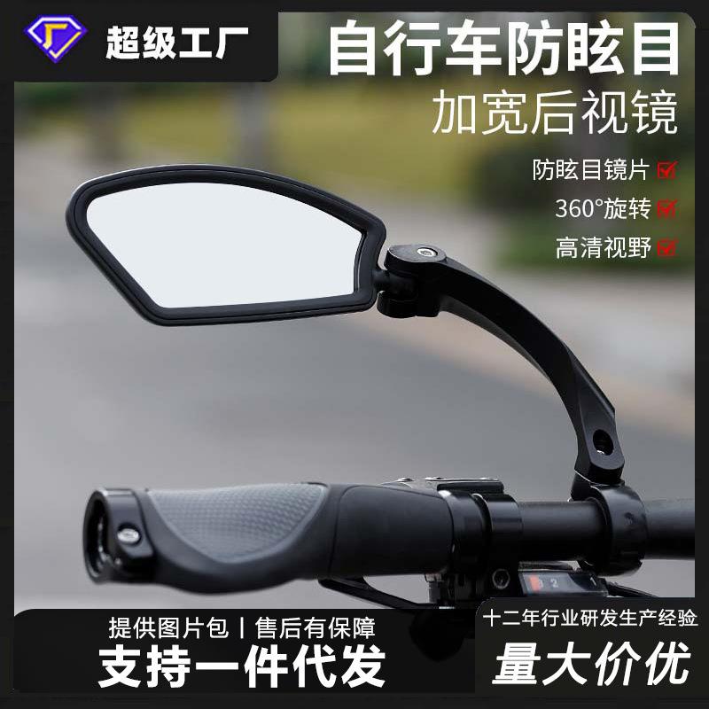 跨境自行车反光镜电瓶车可调节高清倒车镜户外骑行山地车后视镜