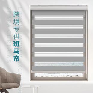 跨境柔纱帘高遮光斑马帘防水防油透气窗帘办公室办公楼书房遮阳帘