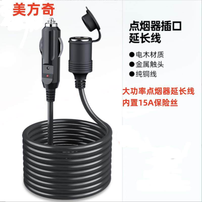 大功率车载点烟器母座电源线12V/24V加粗车载点烟器延长线