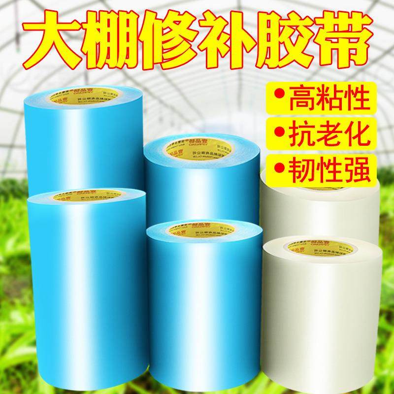 大卷50米大棚修补专用胶带蔬菜大棚膜修补胶带塑料薄膜PE修补胶布