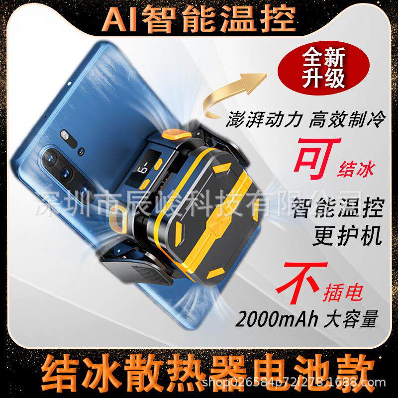 2025新款结冰散热器无线充电+磁吸/背夹两用款半导体手机可充电