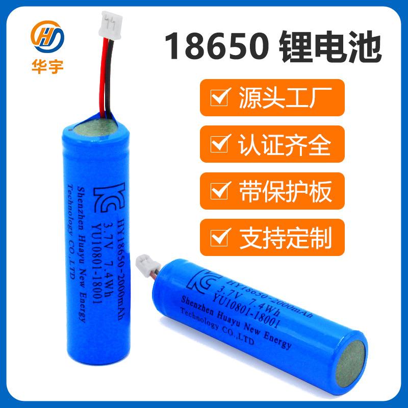 华宇18650锂电池3.7V加保护板出线过韩国KC认证18650可充电锂电池