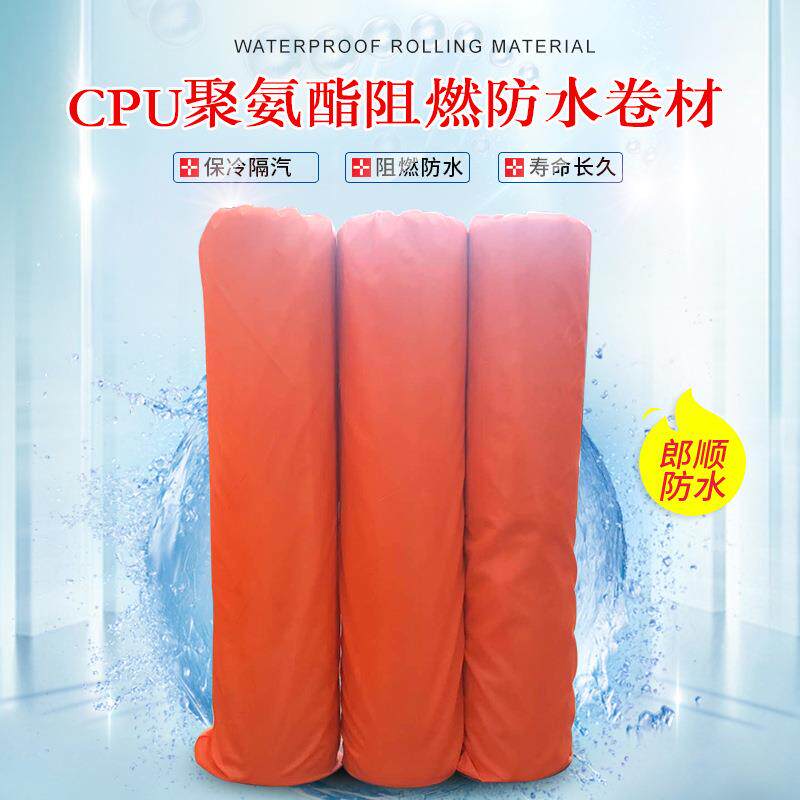 CPU聚氨酯阻燃防水卷材 防腐防水防潮材料 隔热阻燃CPU防水卷材