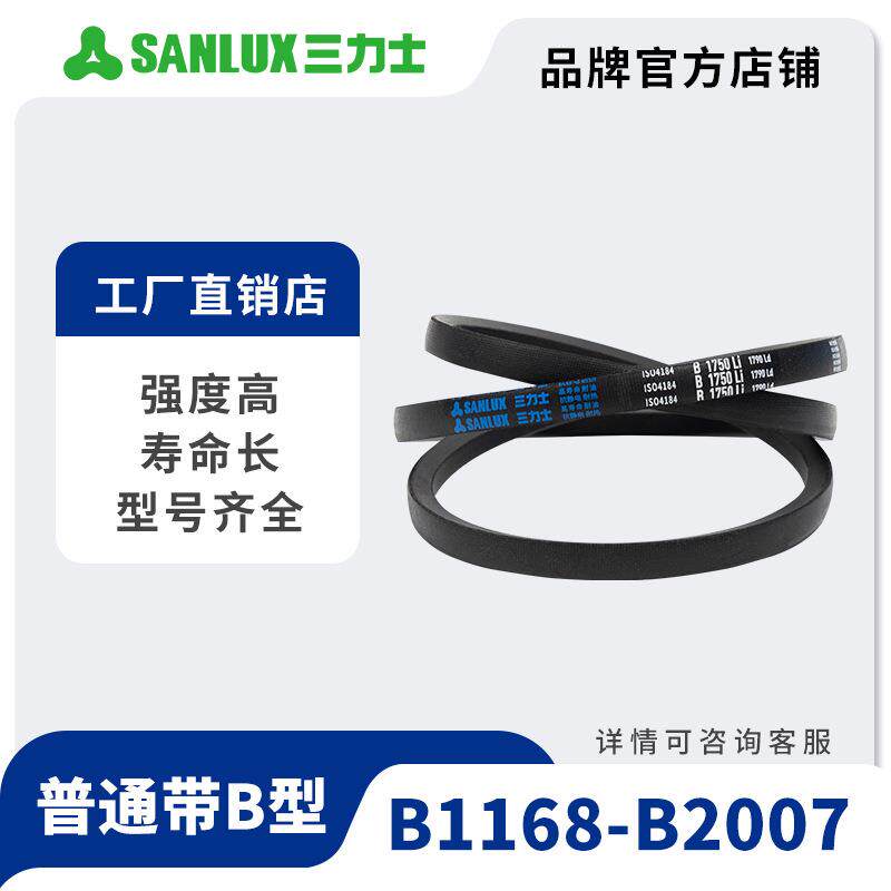 三力士普通带B1168-2007三角带b型橡胶传动带空压机风机工业皮带