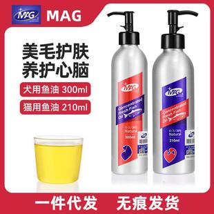 MAG浓缩狗狗鱼油猫咪宠物猫犬用美毛亮毛维生素Ω3护毛营养
