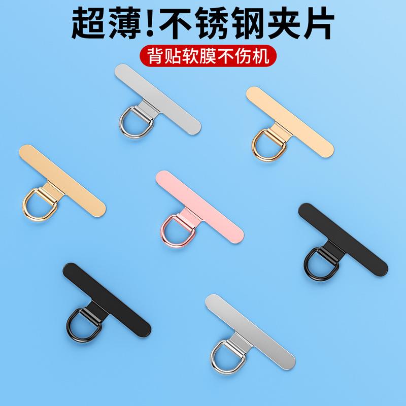 手机挂绳垫片不锈钢夹片金属连接卡片结实防丢防摔超薄耐用背贴片