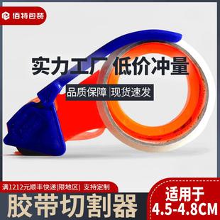 手握式 打包专用胶带封箱器 塑料打包器透明胶带机切割器