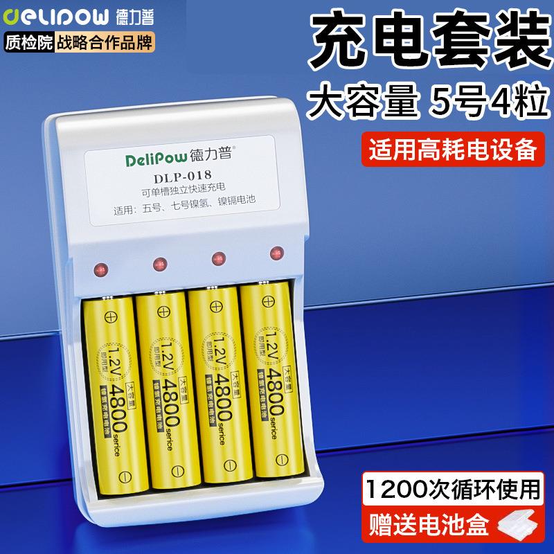 德力普5号电池可充电4800儿童玩具遥控器电池7号镍氢充电电池五号