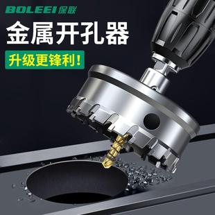 不锈钢合金专用开孔器多功能金属超硬钻头打孔神器铁皮打洞扩孔器