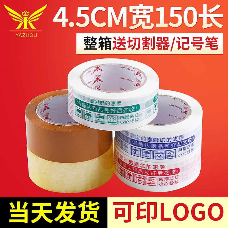 封口包装胶带纸快递印刷 封箱胶带打包印字警示语胶带透明胶布