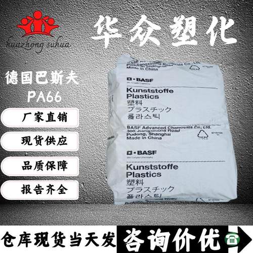 PA66德国巴斯夫A3WG6加纤30%增强耐热耐油高刚性外壳机械汽车应用