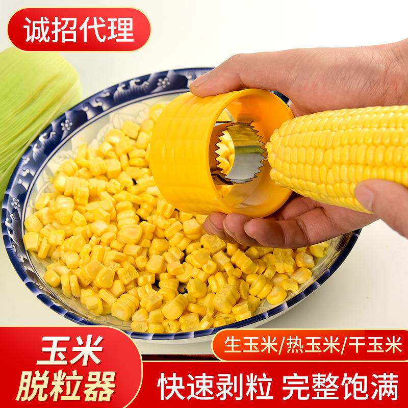 家用剥玉米脱粒器玉米刨工具 304不锈钢厨房玉米刨刀玉米粒剥离器