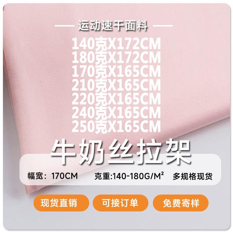 100D牛奶丝拉架140-180克涤氨四面弹力汗布T恤瑜伽服复合里布面料