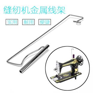 老式 縫紉機專用線架大小線軸均可使用 一軸線架單線架寶塔線架老式