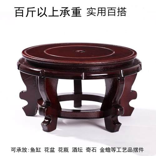 花盆托盘木底座托架佛像鱼缸花瓶奇石头工艺品摆件圆形底托实木架