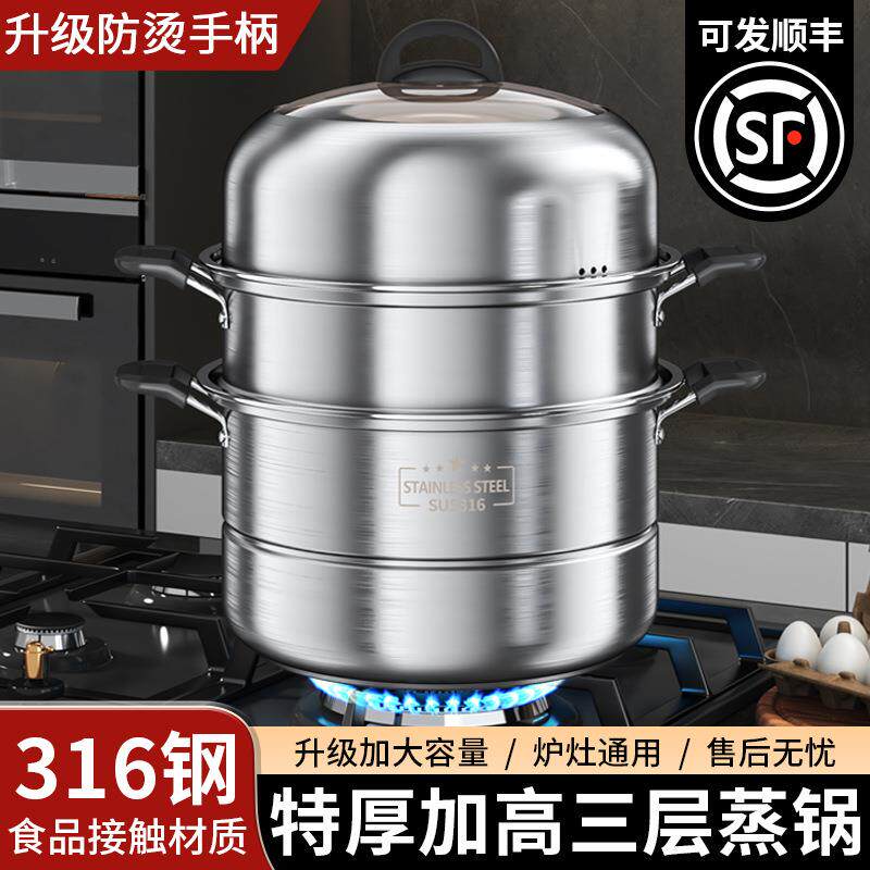 蒸锅家用316L不锈钢三层加厚蒸笼屉大号多功能蒸煮馒头电磁炉煤气
