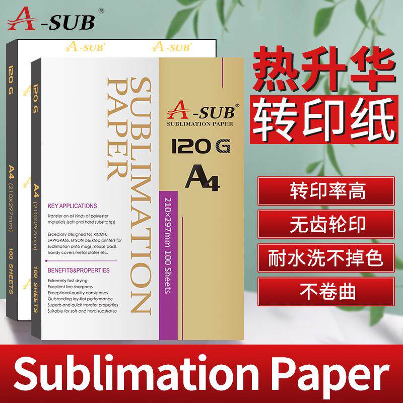 A-SUB热转印纸120g数码印花烫画纸125g快干型A4热升华转印纸