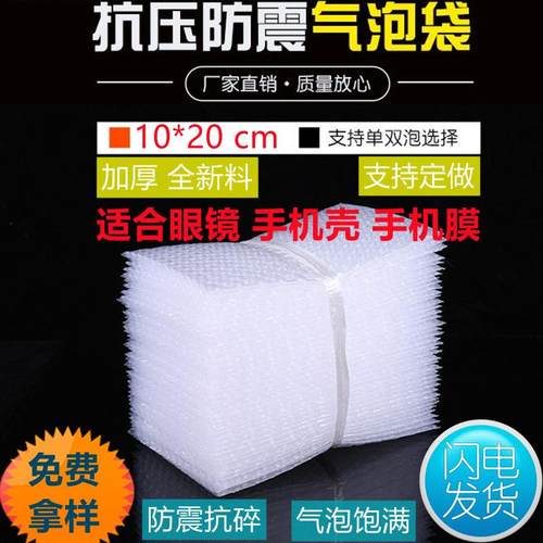 10x20cm防震气泡袋适合眼镜包装袋长条泡沫袋加厚快递打包袋