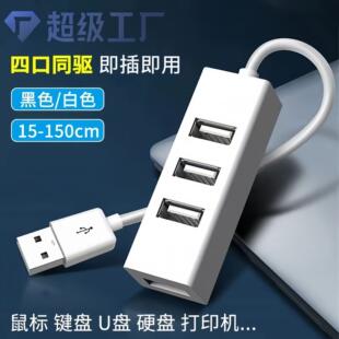 usb2.0一拖四扩展坞 四口集线器usb电脑分线器hub迷你四口hub2.0