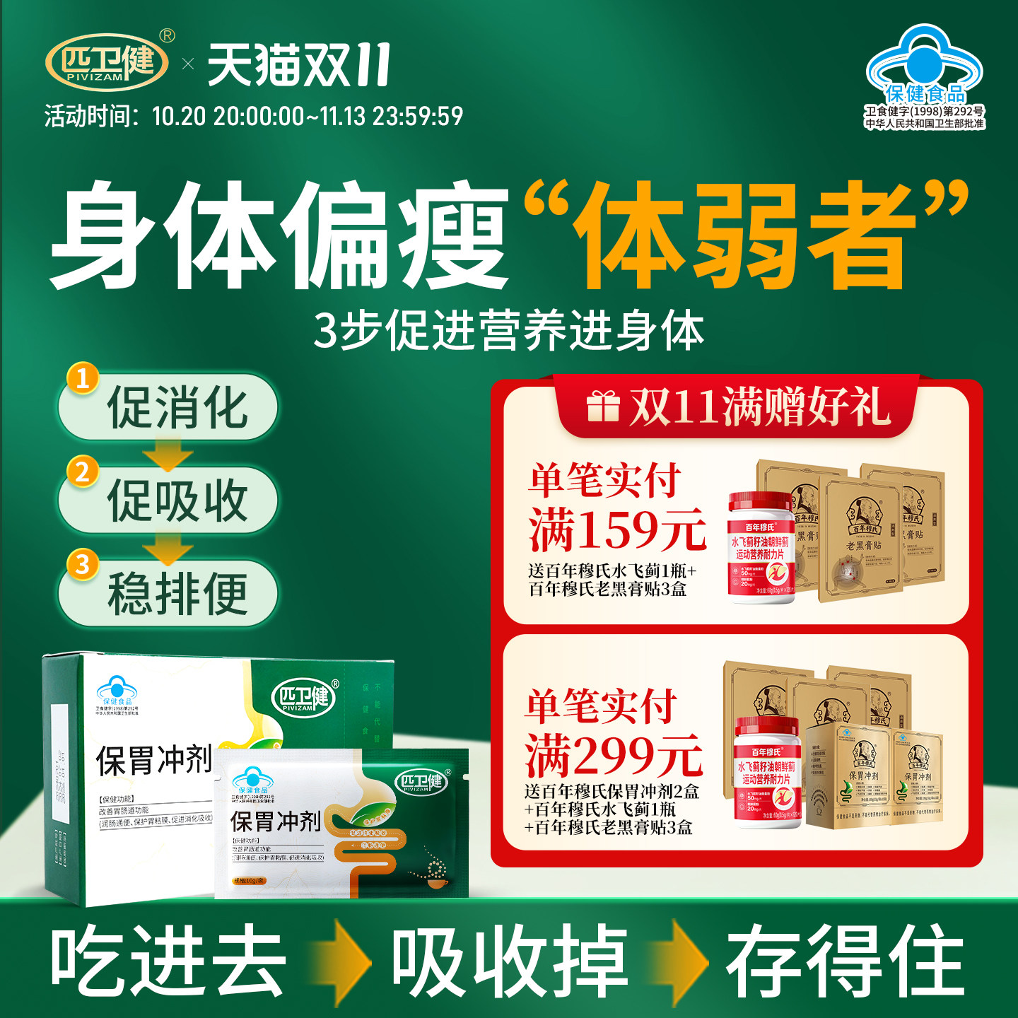 匹卫健保胃冲剂改善胃肠道功能偏食厌食促进消化吸收便秘体弱者sq