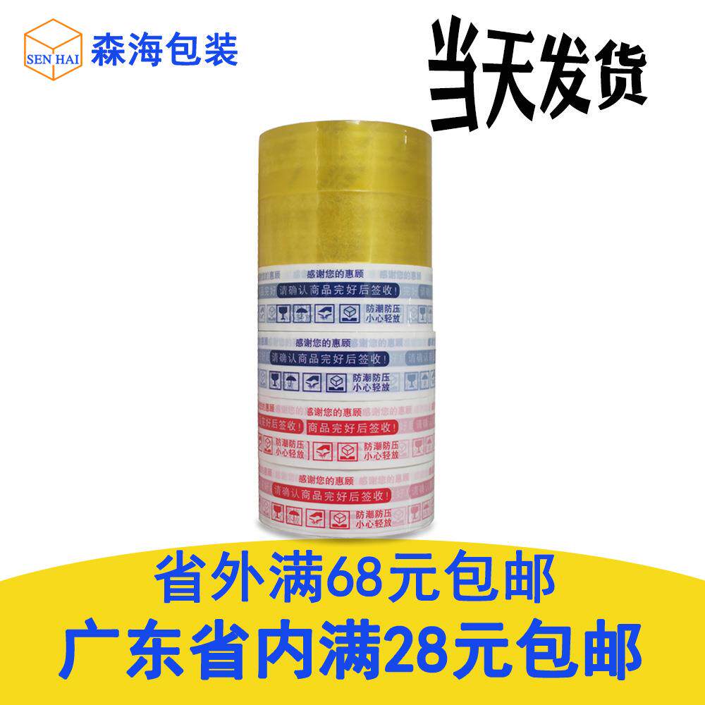 深圳透明胶带现货警示语封口胶45MM电商快递胶带可增加印刷