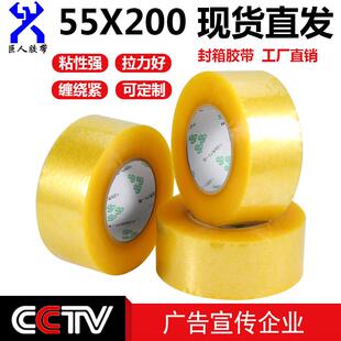 透明胶带大卷 现货加粘加厚透明胶布 5.5 200透明封箱胶纸