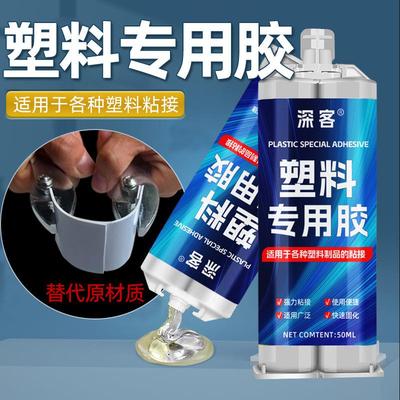 塑料专用胶水强力万能胶粘汽车保险杠电动车abs硬塑料玩具pvc胶水