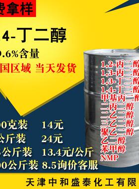 1.4丁二醇BDO 国产工业级99.6含量 溶剂涂料增塑剂原料 14丁二醇