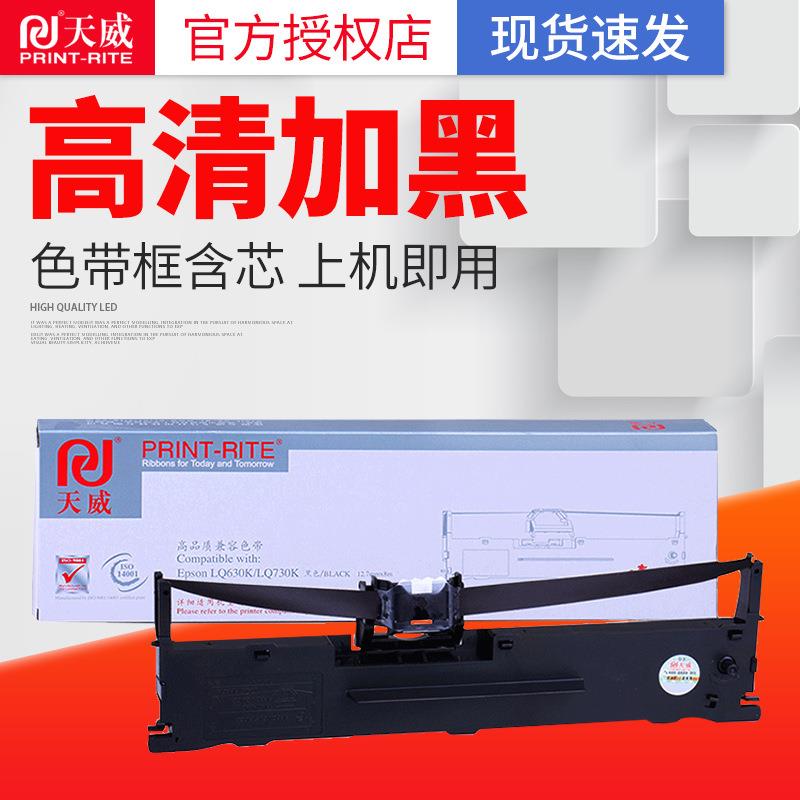 天威色带适用爱普生LQ735K 630KII LQ630K 635K 610K LQ80K色带框