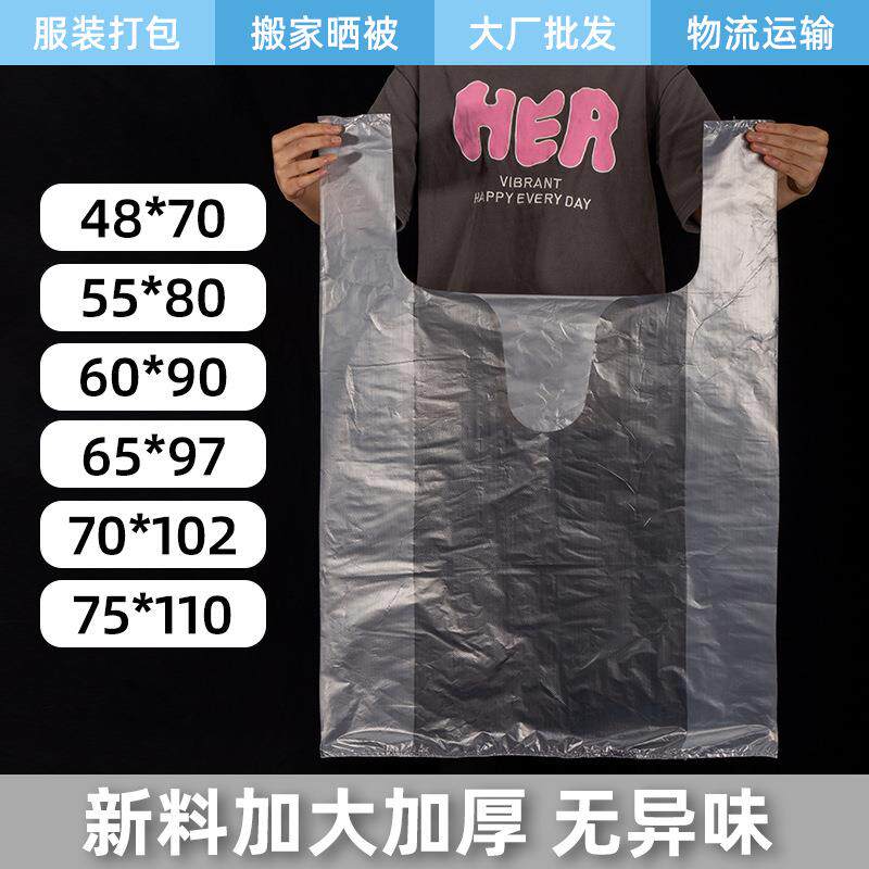 白色透明大号塑料袋加厚背心袋蔬菜服装打包搬家手提袋特大中号袋