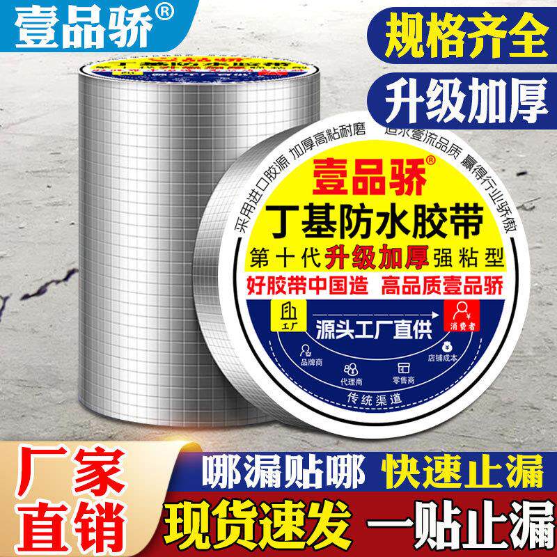 壹品骄防水胶带补漏贴丁基堵漏卷材券后14.9元