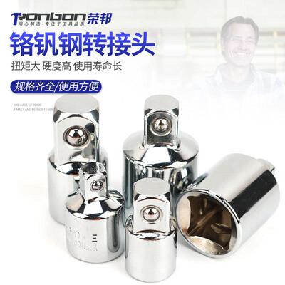 套筒转换头变方变接头1/4 3/8 1/2小飞变中飞转大飞互换棘轮扳手