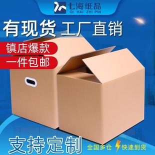 加厚加硬邮政纸箱搬家运输纸箱厂家直销 七海纸箱大号中号搬家箱