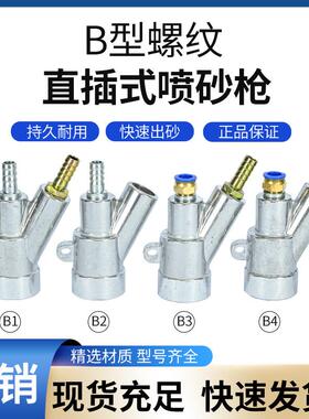 气动除锈新品B1234型快速接头喷沙枪高耐磨碳化硼喷嘴喷砂机配件