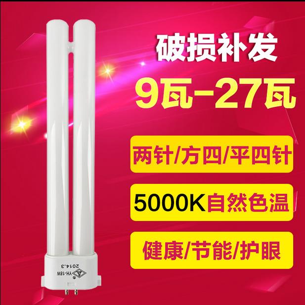 良亮灯饰护眼台灯灯管 4000K四方针平针2针H管YH-9W11W13W18W27W