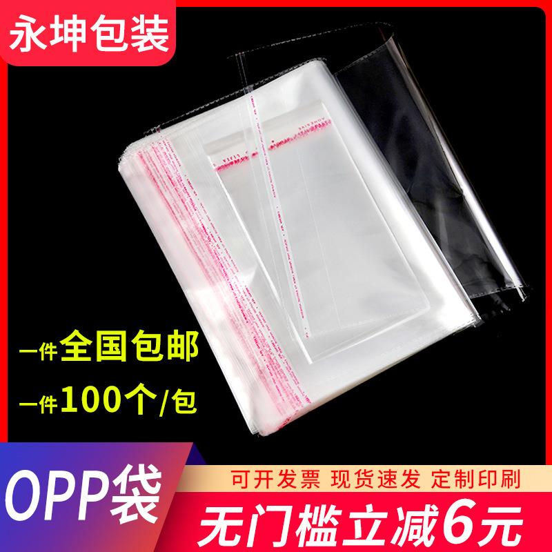 opp自粘袋透明衣服包装袋A4书卡片自封袋不干胶塑料袋30*40可印刷