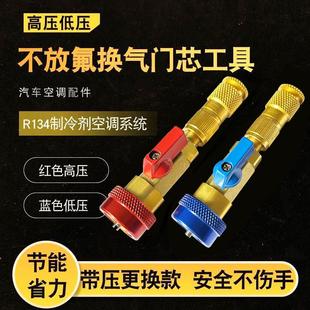 汽车空调气门芯扳手R1234yf高压冷媒R134a便携拆装 免放维修工具