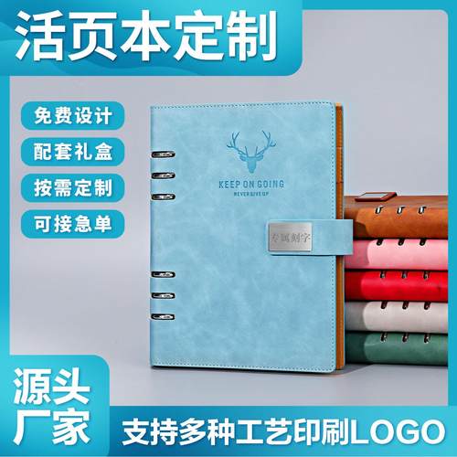 手账本活页本b5可拆卸笔记本子商务礼品办公记事本简约活页本内芯