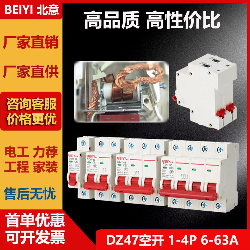 厂家空气开关小型断路器dz47s C型2P32A63A1P微型断路器三相空开