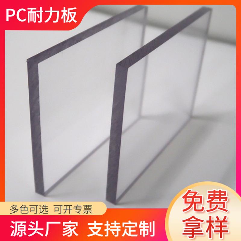 20mm透明pc耐力板10mm 15mm阻燃聚碳酸酯板12mmPC板30mm